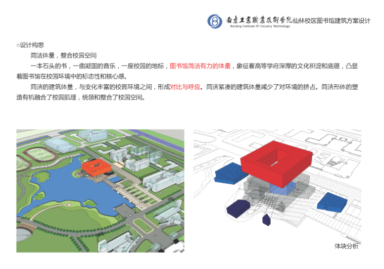 [江苏]南京工业职业技术学院图书馆建筑设计方案文本-设计构思