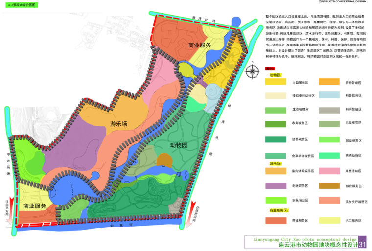 [江苏]连云港动物园景观概念设计方案（含：游乐设施）-[江苏]连云港动物园景观概念设计方案 2-3 景观功能分区图