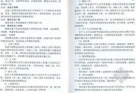 通信工程预算编制依据资料下载-[最新]电网工程建设预算编制与计算规定（2013版）