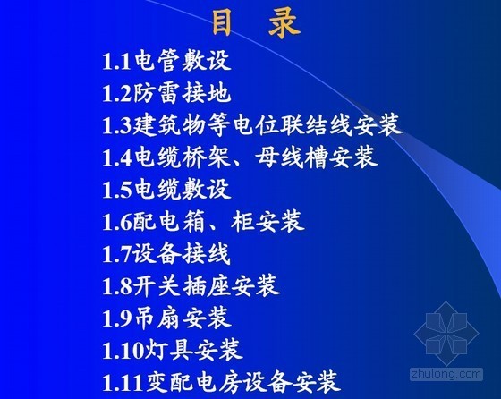 线槽桥架安装资料下载-建筑电气工程设备安装施工要点解析112页（含一线施工现场高清图片）