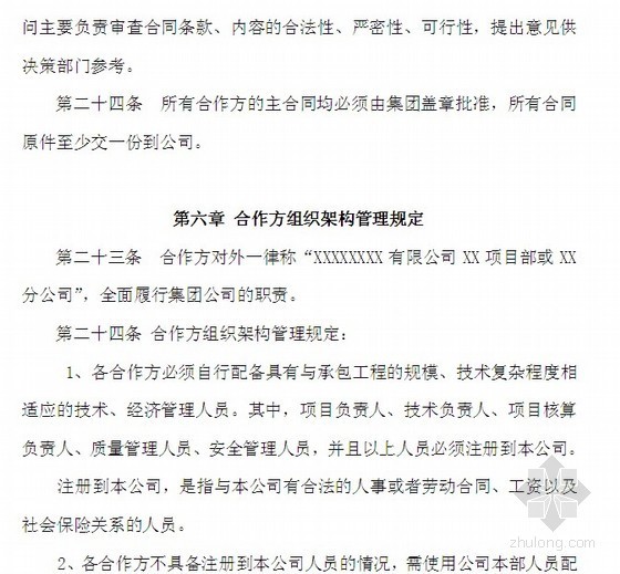 建筑企业分公司经营合同资料下载-联营项目部、区域分公司、分公司设立审批制度细则