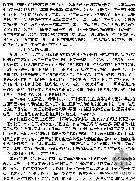 穷人与富人的思维区别资料下载-论美学中的实体论思维