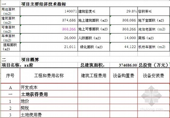 [南京]大型商住楼建设项目开发成本测算实例（含明细）-成本测算 