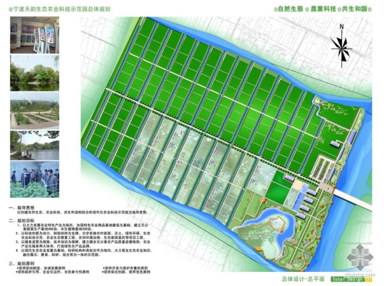 高科技农业景观设计文本资料下载-宁波生态农业科技示范园文本