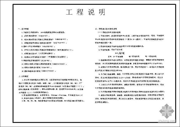 施工结构图纸资料下载-顶管施工图及结构图纸