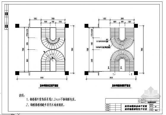 室内钢结构弧形楼梯资料下载-某室内旋转钢结构楼梯详图