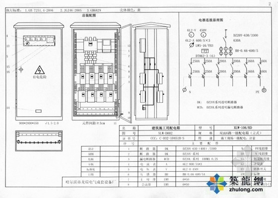 施工现场临时用电配电箱（柜） 标准化配置图集-六回路配电柜电气系统图 