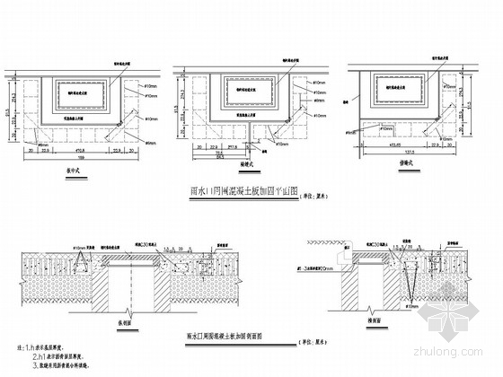 [浙江]24m宽生态园道路初步设计图31张（含照明给排水）-检查井及雨水口加固结构图 