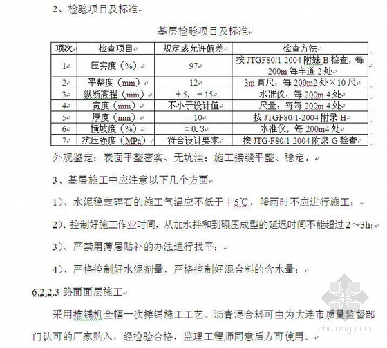 (城市)主干路资料下载-普兰店市城市主干路施工组织设计(投标)