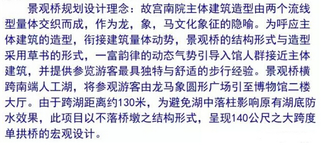 建设中的台湾淡江大桥资料下载-台湾国立故宫博物院区景观大桥--大跨度单拱桥