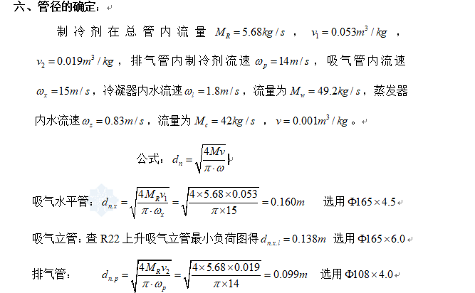 制冷整套课程设计（含平面图，轴侧图）_5