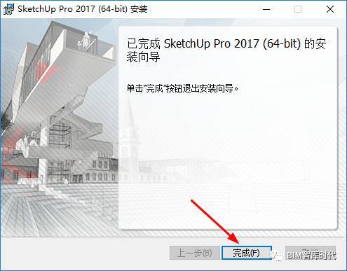 草图大师2017软件安装教程-1709248203.png