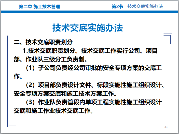  知名企业施工技术管理培训（ppt，104页）-技术交底职责划分