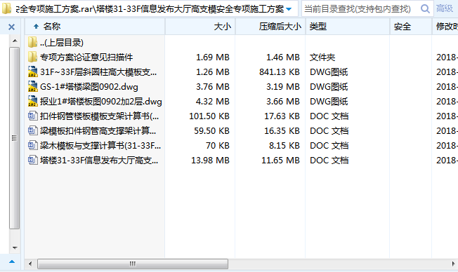 [重庆]新闻传媒中心一期工程塔楼31-33F信息发布大厅高支模安全专项施工方案（附CAD图及计算书）_1