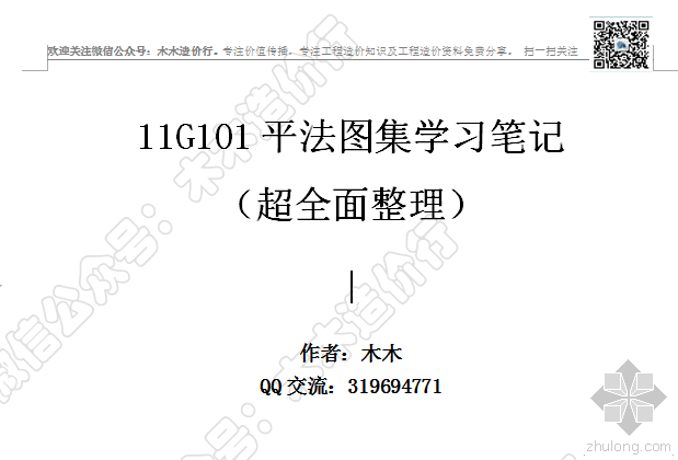 施工学习笔记资料下载-[资料]彭波老师11G平法教程精华学习笔记分享（100面PDF文档）