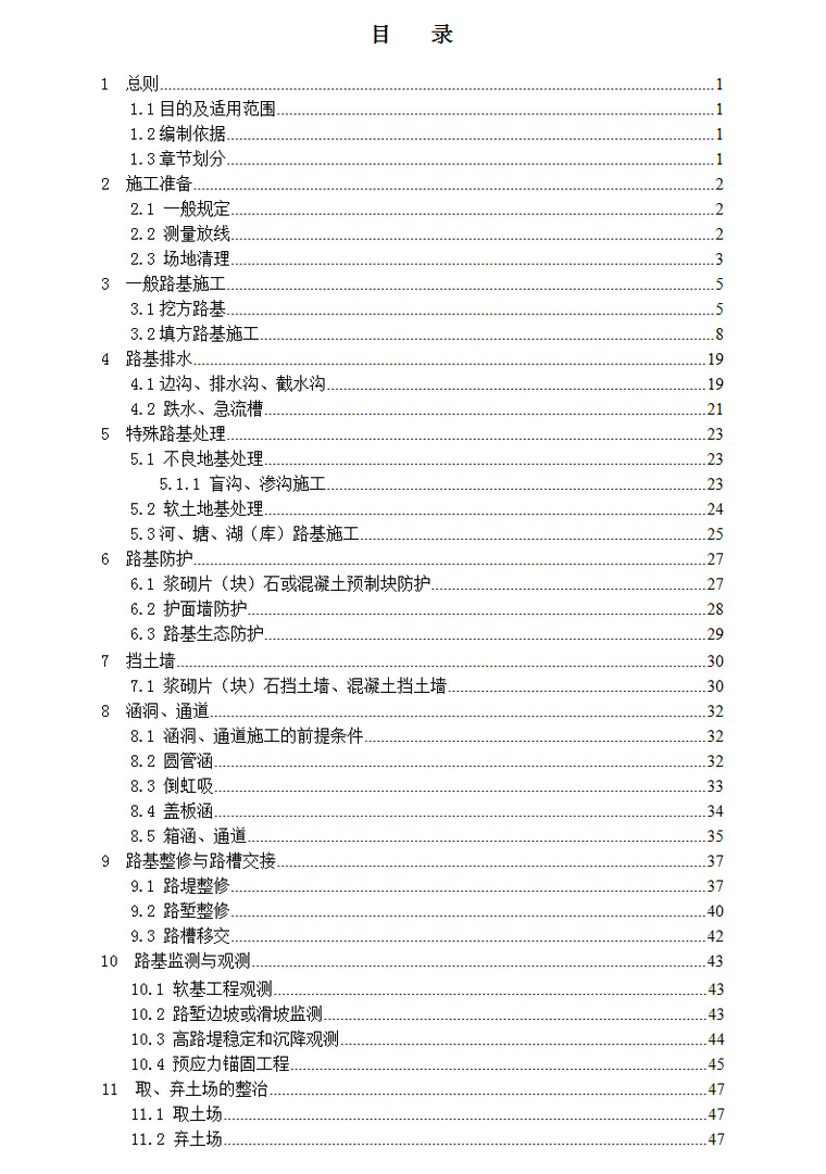 路基施工方案免费下载资料下载-路基施工标准化指南（免费下载）