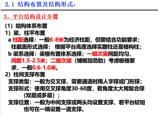 钢结构设计-钢平台-设计步骤