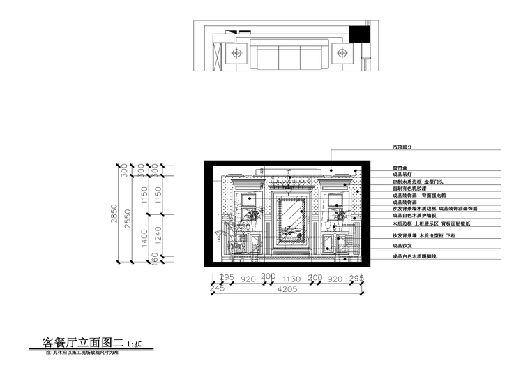 [浙江]美式乡村新古典风格室内设计施工图（附高清效果图）-客餐厅2