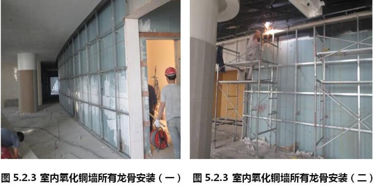室内氧化铜板墙施工工法-安装大、中、小型钢龙骨及特殊U型构件