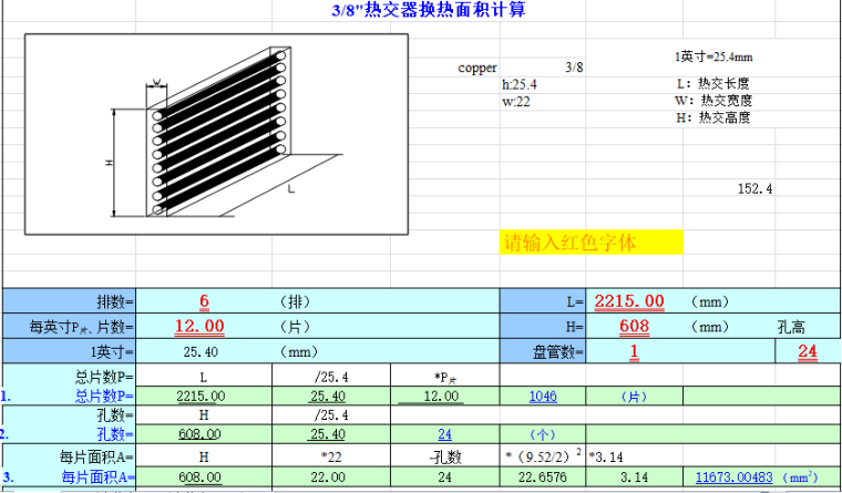 冷却面积资料下载-换热面积计算