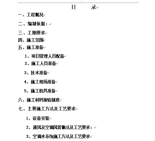 夜景照明工程施工方案资料下载-贵州某变电站暖通工程施工方案