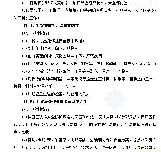 框架结构教科楼工程监理大纲(附图丰富)-质量目标