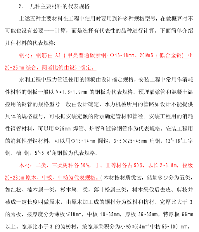 水利造价工程师考试培训讲义_2