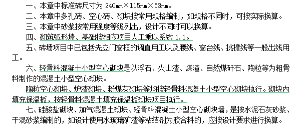 河北省建筑定额章节说明资料下载-面面俱到的河北土建定额章节说明