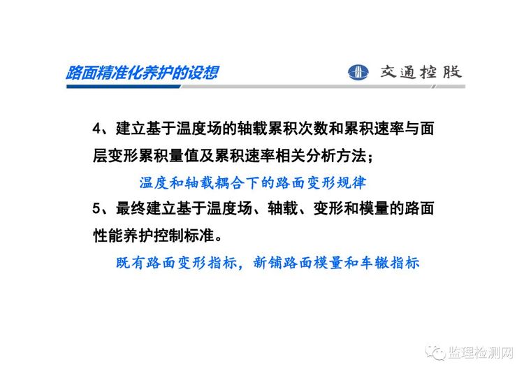 2019第四届沥青路面养护技术论坛——高速公路沥青路_17