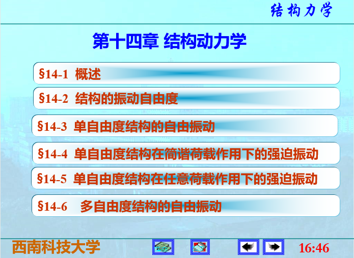 结构力学拱结构例题资料下载-结构力学李廉锟版-结构动力学