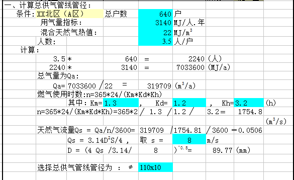 压缩天然气气瓶车资料下载-天然气供气管线计算