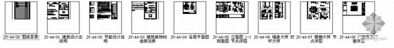[东莞市]某豪园三期别墅区（A4型别墅）建筑结构水电施工图（含节能-总缩略图