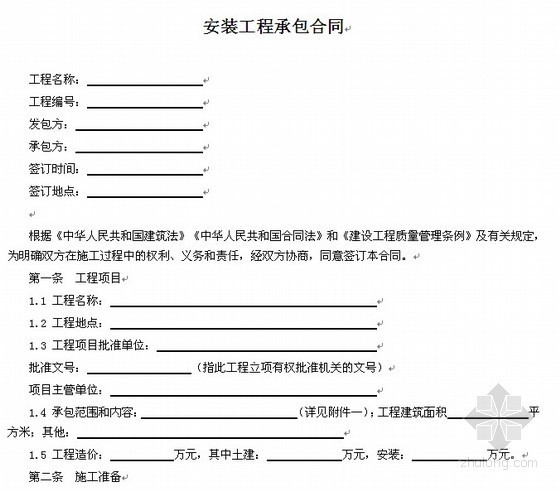 工程承包合同资料下载-安装工程承包合同