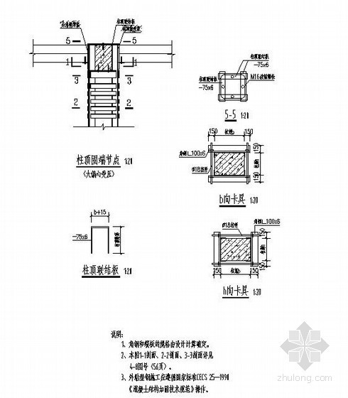 钢筋混凝土柱外包角钢加固设计说明及节点详图- 