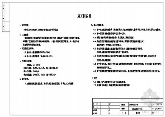 5万吨市政污水厂图纸资料下载-天津市某污水处理厂工艺施工图