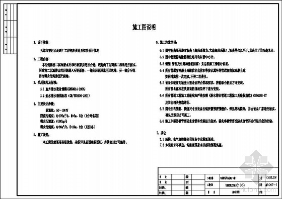 污水处理厂格栅工艺图资料下载-天津市某污水处理厂工艺施工图