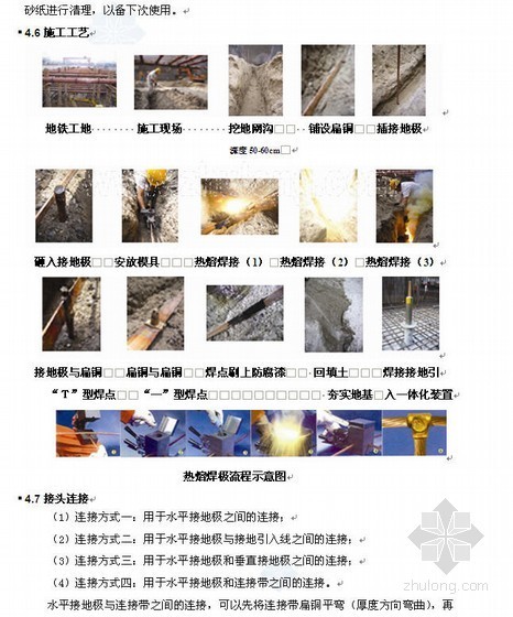 地铁站接地施工资料下载-北京某地铁站综合接地施工方案