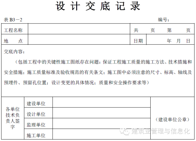 最全的建筑工程资料(全套)，建议收藏！_16