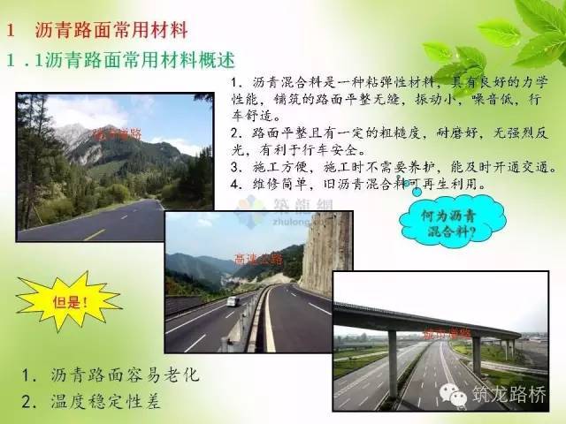 沥青路面施工接缝处理资料下载-好像关于沥青路面施工技术，师傅要和我说要搞清楚的就是这些！