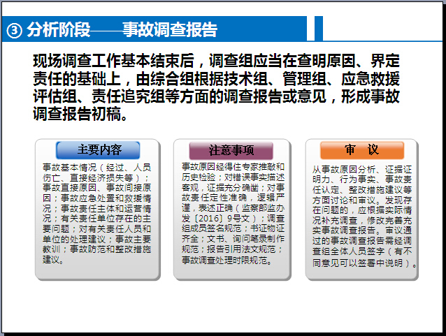 浙江省安全生产知识考试资料下载-安全生产应急管理知识讲解（120页）