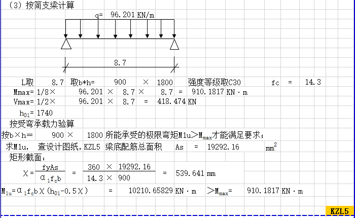 叠合梁计算书_3