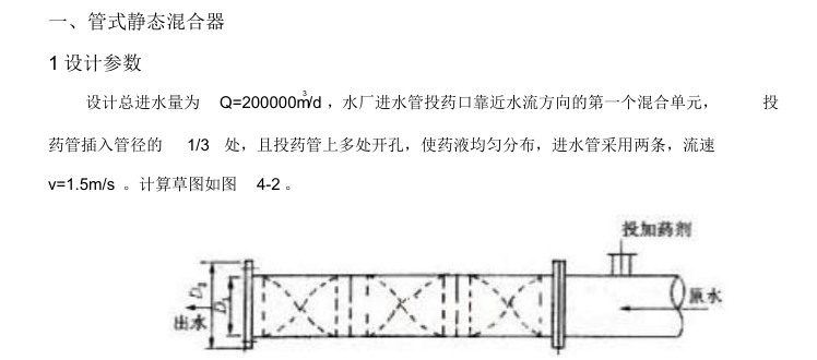 酒店洗衣房专业知识资料下载-给排水专业知识