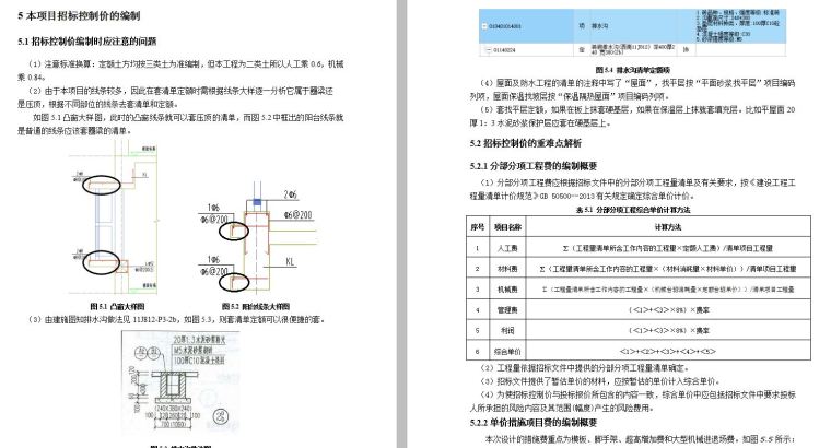 住宅楼施工图预算编制---造价毕业设计-招标控制价编制