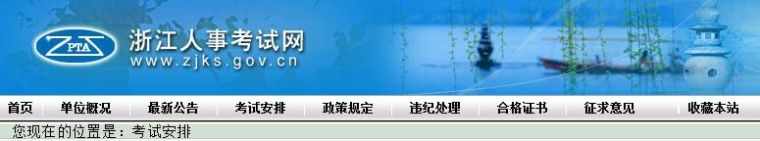 二级造价师2019年资料下载-重要消息：2019年浙江二级造价工程师考试时间已定，你准备好了吗