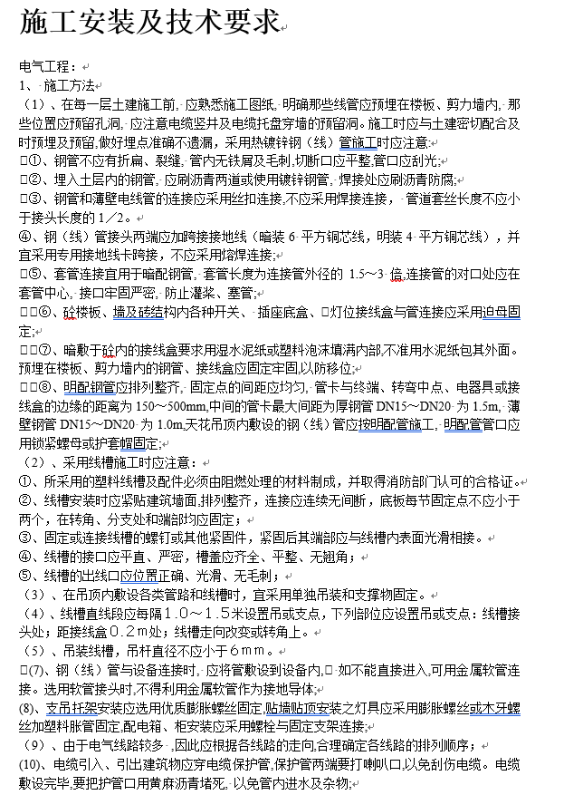 广东220KV变电站电气照明安装工程施工组织设计方案-施工安装技术要求