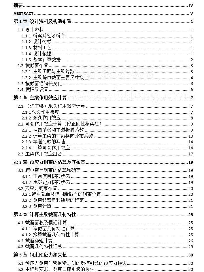 双向四车道105米长净跨径35m公路—Ⅰ级简支t梁计算书（109页）_1