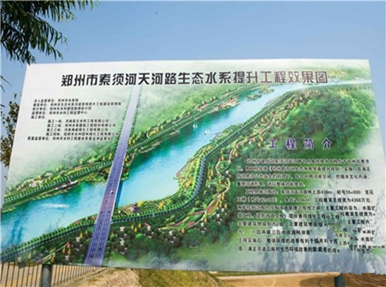 生态景观桥施工图资料下载-郑州索须河将打造成生态景观型河道，投资5656万！