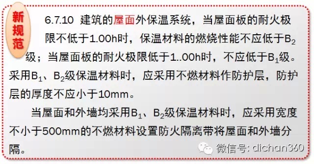 新消防规范的99处重大变动，不清楚？就等着反复改图吧！_118