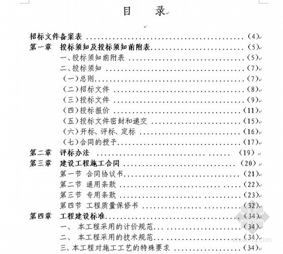 [江苏]道路改造工程招标文件（2011-09）