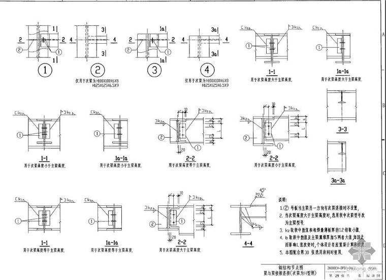 钢结构拼接节点资料下载-福建某乙烯项目联合装置钢结构节点图集